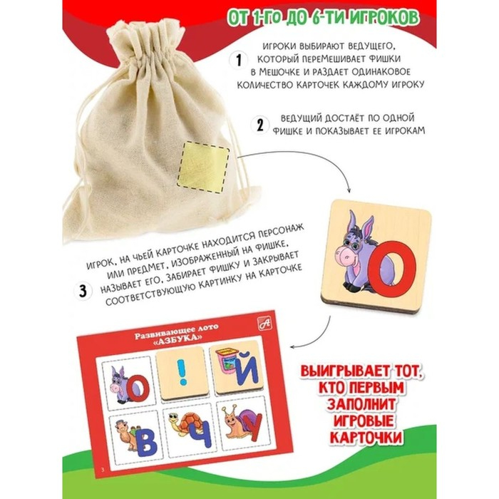Лото «Азбука» 6 карточек Лото «Азбука» 6 карточек