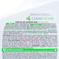 Чистящее средство Clean Home, спрей, для кухни, 500 мл