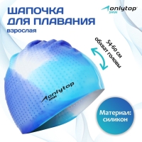 Шапочка для плавания ONLYTOP, силиконовая, обхват 54-60 см, цвета МИКС