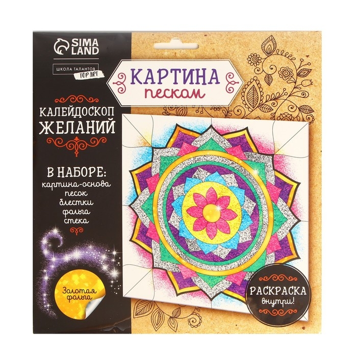 Набор для творчества. Фреска песком «Калейдоскоп желаний» + 9 цветов песка по 4 гр, блёстки, стека Набор для творчества. Фреска песком «Калейдоскоп желаний» + 9 цветов песка по 4 гр, блёстки, стека