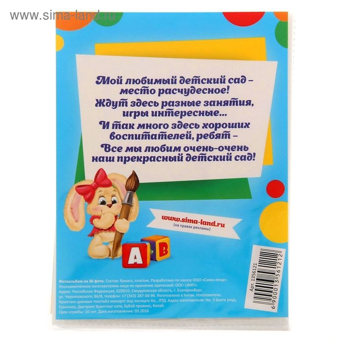 Фотоальбом на выпускной в мягкой обложке «Мой детский сад» 36 фото Фотоальбом на выпускной в мягкой обложке «Мой детский сад» 36 фото