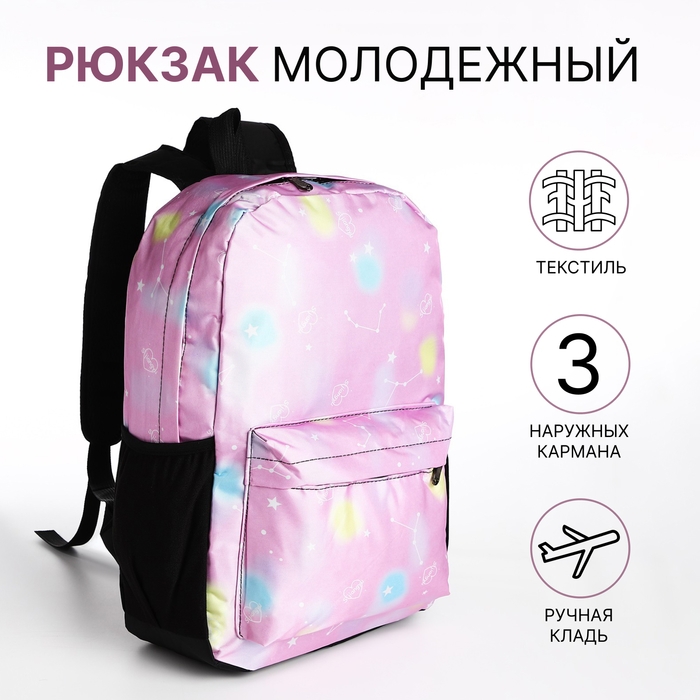 Рюкзак школьный на молнии, 3 наружных кармана, цвет сиреневый Рюкзак школьный на молнии, 3 наружных кармана, цвет сиреневый