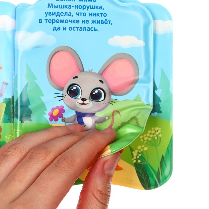 Книжка - игрушка для ванны «Сказка: Теремок», Крошка Я Книжка - игрушка для ванны «Сказка: Теремок», Крошка Я