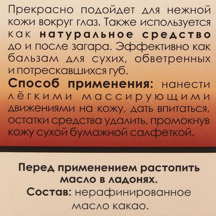 Масло  Масло "Какао" нерафинированное, 30 мл, "Бизорюк"