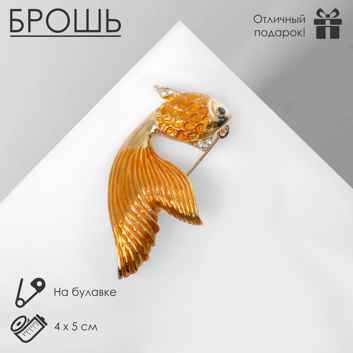 Брошь «Рыбка золотая», цвет оранжевый в золоте Брошь «Рыбка золотая», цвет оранжевый в золоте