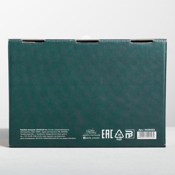 Коробка подарочная новогодняя складная «С наилучшими пожеланиями», 22 х 15 х 10 см, Новый год Коробка подарочная новогодняя складная «С наилучшими пожеланиями», 22 х 15 х 10 см, Новый год