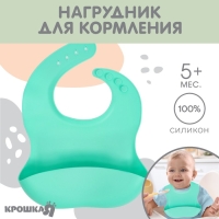 Нагрудник для кормления детский, силиконовый, Mum&baby, 23х4х29, бирюзовый