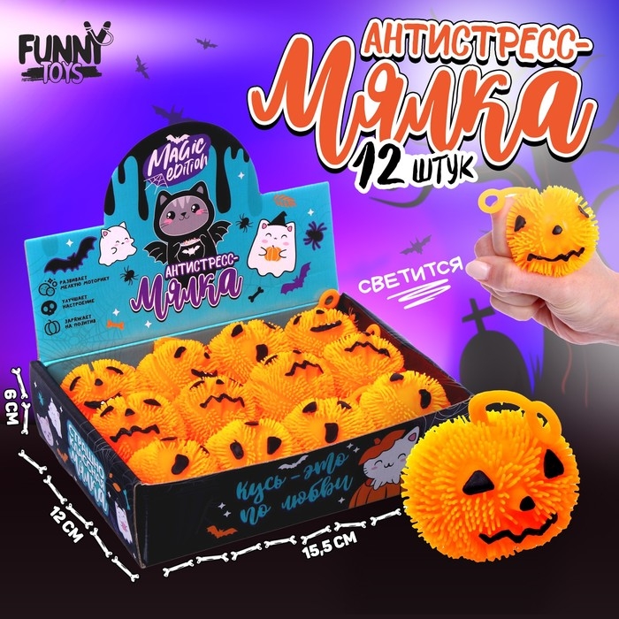 Хэллоуин. Антистресс сквиш мялка «Тыква», в шоубоксе Хэллоуин. Антистресс сквиш мялка «Тыква», в шоубоксе