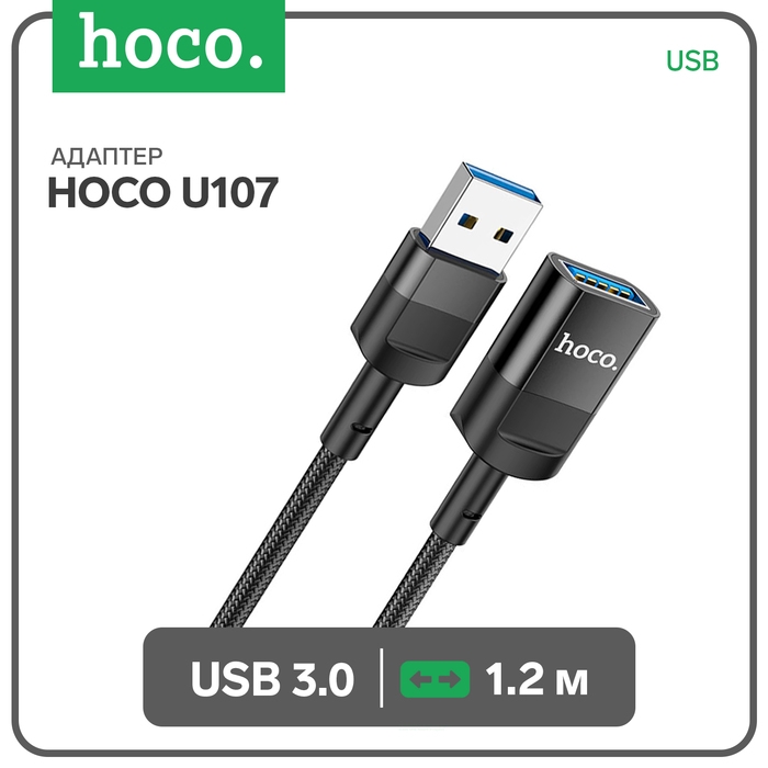 Кабель-удлинитель Hoco U107, USB-USB, USB3.0, 1.2 метра, черный Кабель-удлинитель Hoco U107, USB-USB, USB3.0, 1.2 метра, черный