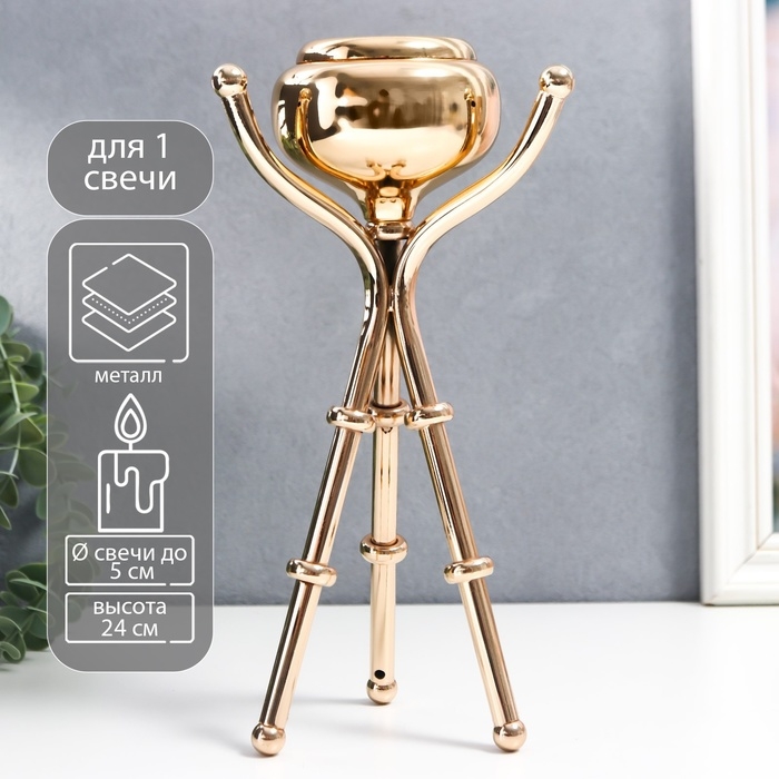 Подсвечник металл на 1 свечу "Тренога с куполом" золото 24х13х13 см