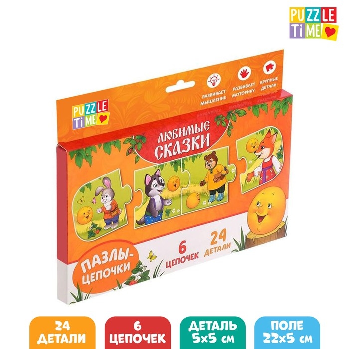 Умные пазлы-цепочки «Любимые сказки», 6 цепочек, 24 детали Умные пазлы-цепочки «Любимые сказки», 6 цепочек, 24 детали