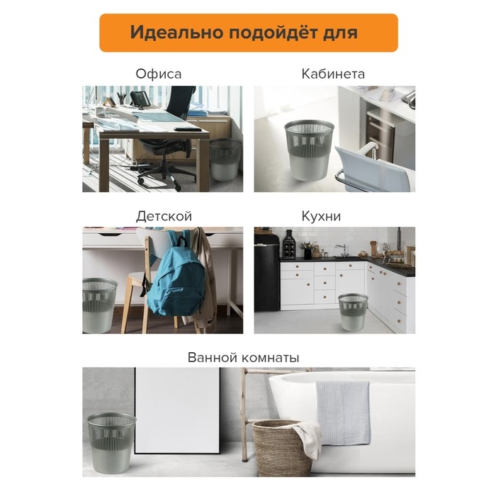 Корзина для бумаг и мусора Uni, 10 литров, пластик, сетчатая, серая Корзина для бумаг и мусора Uni, 10 литров, пластик, сетчатая, серая