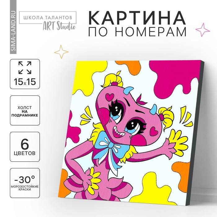 Картина по номерам для детей «Мягкая подружка», 15 х 15 см Картина по номерам для детей «Мягкая подружка», 15 х 15 см