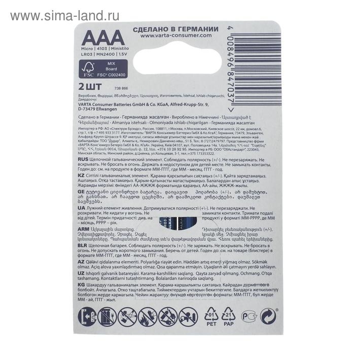Батарейка алкалиновая Varta LongLife, AAA, LR03-2BL, 1.5В, блистер, 2 шт. Батарейка алкалиновая Varta LongLife, AAA, LR03-2BL, 1.5В, блистер, 2 шт.