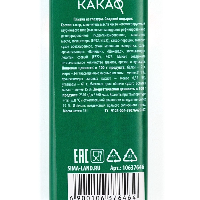 Кондитерская плитка «С новым годом», 18 г. Кондитерская плитка «С новым годом», 18 г.