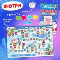 Настольная игра «Новогодние бродилки»