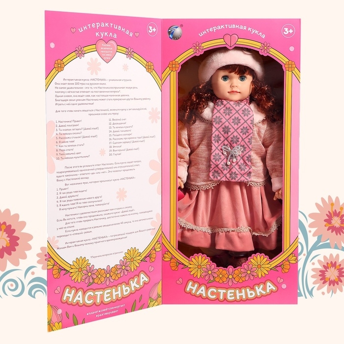 Кукла интерактивная «Настенька» Кукла интерактивная «Настенька»