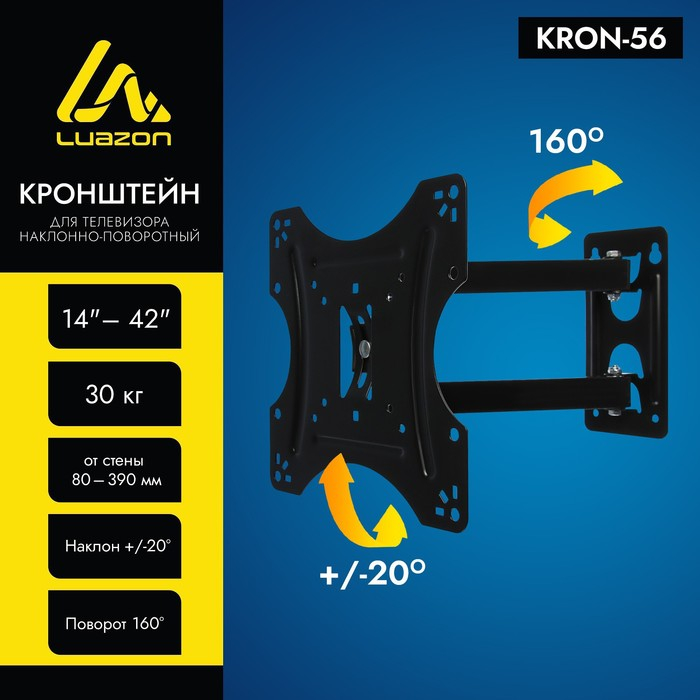 Кронштейн Luazon KrON-56, для ТВ, наклонно-поворотный, 14-42 Кронштейн Luazon KrON-56, для ТВ, наклонно-поворотный, 14-42", 80-390 мм от стены, чёрный