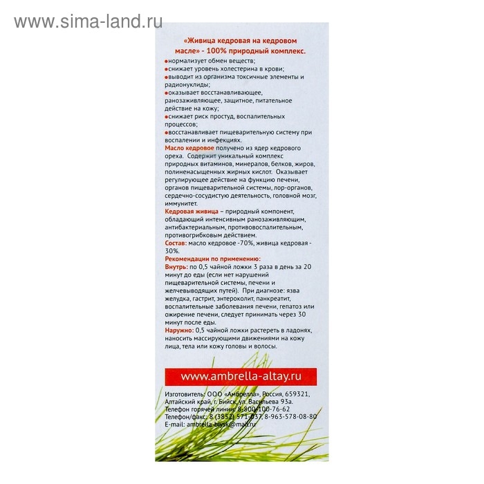 Кедровая живица на кедровом масле без добавок, от холестерина, 100 мл Кедровая живица на кедровом масле без добавок, от холестерина, 100 мл
