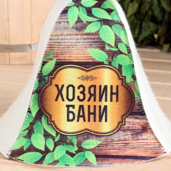 Шапка для бани  Шапка для бани "Хозяин бани"