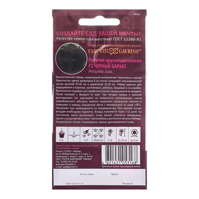 Семена цветов Петуния Семена цветов Петуния "Черный бархат" F1 крупноцветковая, О, гранулы, пробирка 4 шт.
