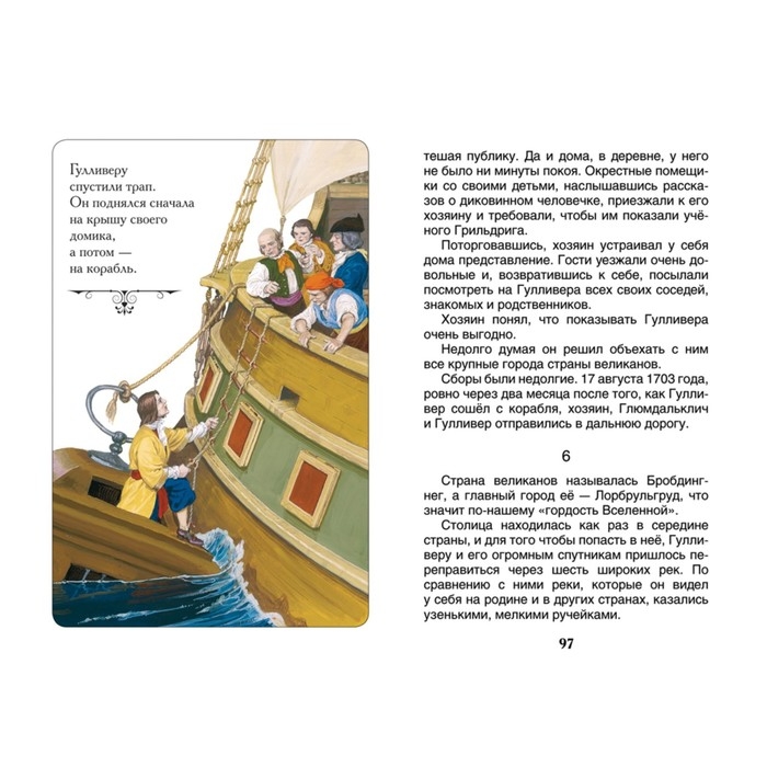«Путешествия Гулливера», Свифт Дж. «Путешествия Гулливера», Свифт Дж.