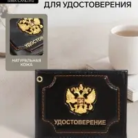 Обложка на удостоверение, чёрная