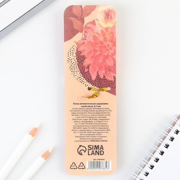 Ручка автоматическая пластик «Воспитателю: Любимый воспитатель» синяя паста, 0.7 мм Ручка автоматическая пластик «Воспитателю: Любимый воспитатель» синяя паста, 0.7 мм