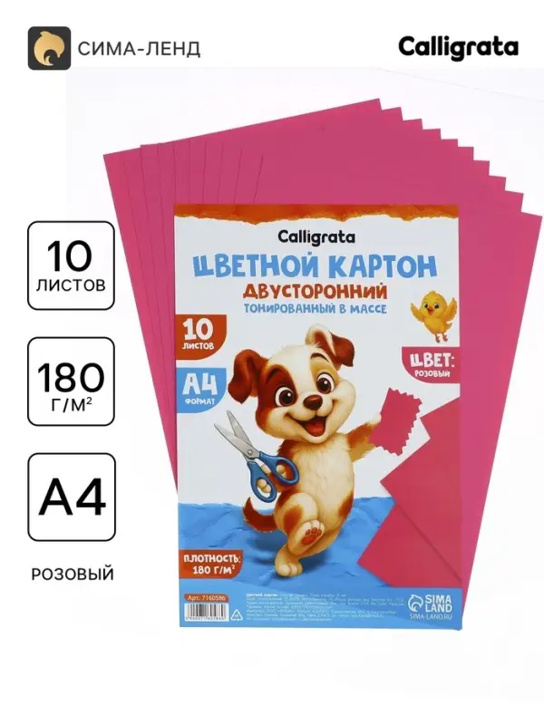 Картон цветной двусторонний А4, тонированный в массе, 10 листов, 180 г/м&sup2;, розовый