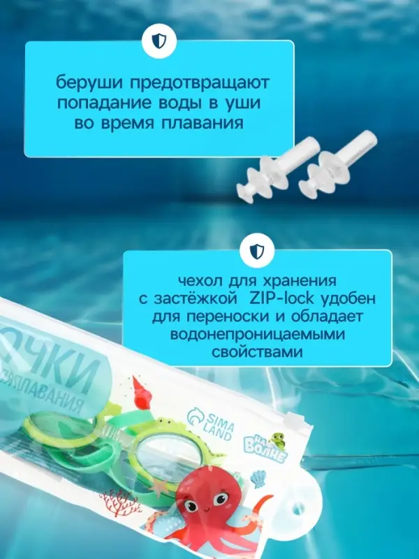 Очки для плавания детские &laquo;На волне: Крокодил&raquo;, беруши