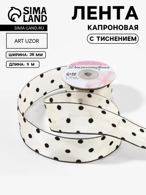 Лента капроновая &laquo;Горох&raquo;, с рисунком, 38 мм, 9.1&plusmn;0.5 м, бежевая, чёрная