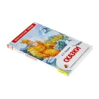 Книга для внеклассного чтения &laquo;Сказки&raquo;, Пушкин А.С.