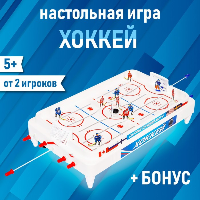 Настольный хоккей «Весёлый спорт», плоские игроки, от 2 игроков, 5+ Настольный хоккей «Весёлый спорт», плоские игроки, от 2 игроков, 5+