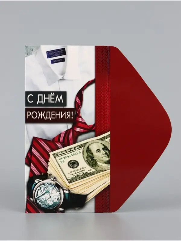 Конверт для денег &laquo;С Днём рождения!&raquo; мужской, 16.5&times;8 см