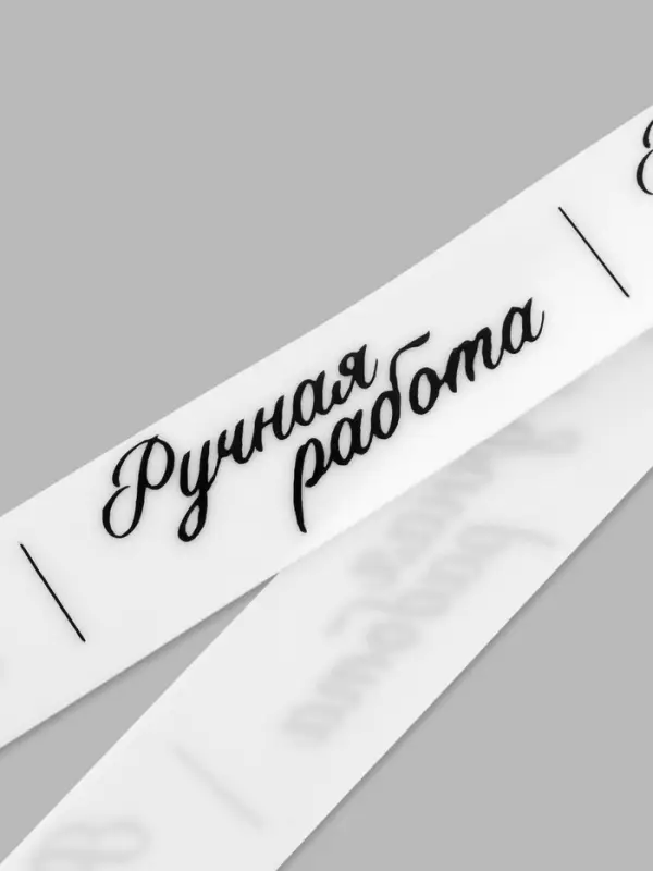 Нашивки на ленте &laquo;Ручная работа&raquo;, 5&times;1.5 см, белые, чёрные