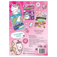 Раскраска &laquo;Единорожки&raquo;, 12 стр., А5