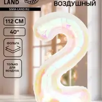 Воздушный шар фольгированный 40" &laquo;Цифра 2&raquo;, перламутр
