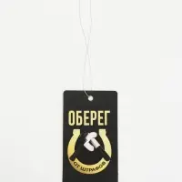 Ароматизатор картонный "Оберег от штрафов", вишня набор из трех