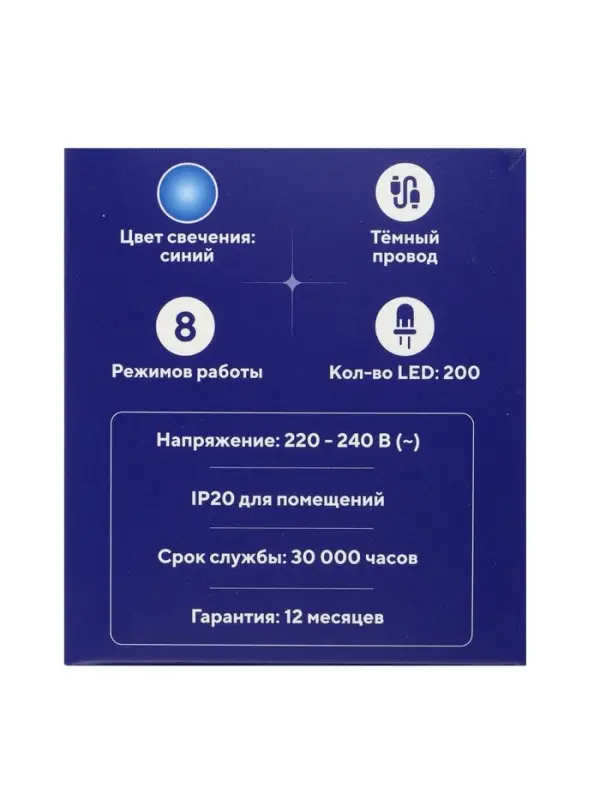 Гирлянда &laquo;Нить&raquo; 20 м, IP20, тёмная нить, 200 LED, свечение синее, 8 режимов, 220 В