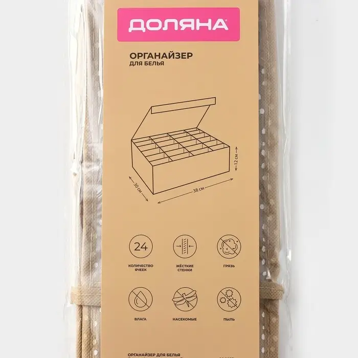 Органайзер для хранения белья Доляна Points, 24 ячейки, с прозрачной крышкой, 38&times;30&times;12 см, бежевый