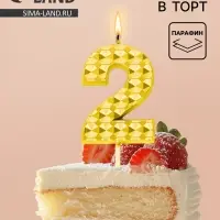 Свеча для торта &laquo;Элемент&raquo;, цифра 2, золотая