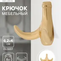 Крючок мебельный CAPPIO CLOWN, двухрожковый, цинк, цвет золото