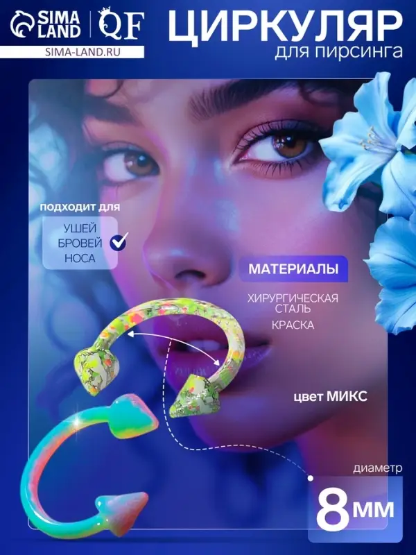 Пирсинг в бровь «Стрелы» дуо круг, d=0.8 см, МИКС (фасовка 20 шт.) Пирсинг в бровь «Стрелы» дуо круг, d=0.8 см, МИКС (фасовка 20 шт.)