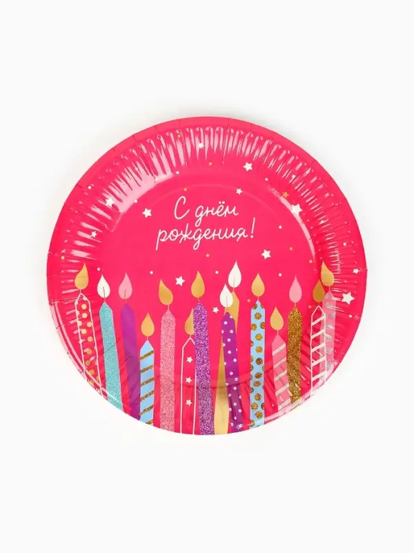 Тарелка одноразовая бумажная «С Днём рождения, свечи», розовая, 18 см