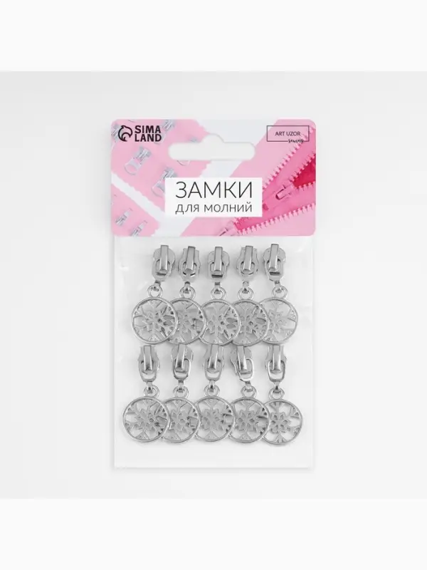 Бегунок для металлической молнии, №3, &laquo;Снежинка&raquo;, 10 шт., цвет никель