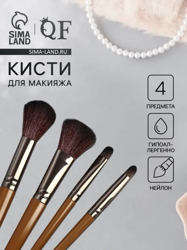 Набор кистей для макияжа PASTEL BLUSH, 4 шт., 15.5 (&plusmn;1) см, коричневый