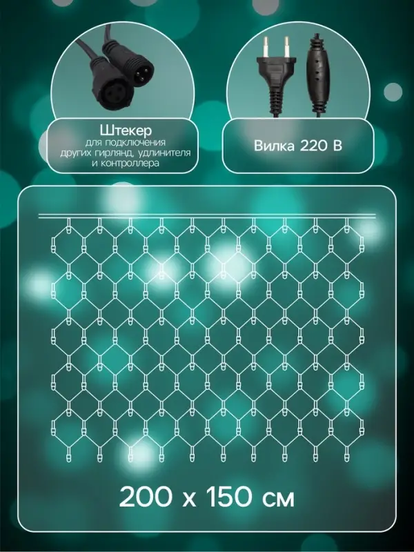 Гирлянда &laquo;Сеть&raquo; 2&times;1.5 м, IP44, УМС, тёмная нить, 192 LED, свечение мульти, 220 В