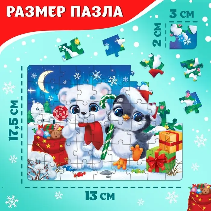 Пазл «Пушистый Новый год», 54 элемента Пазл «Пушистый Новый год», 54 элемента