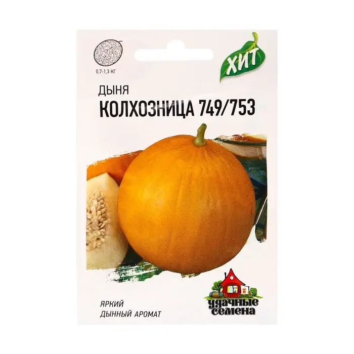 Семена Дыня  Семена Дыня "Колхозница 749/753", ц/п,  0,5 г  серия ХИТ х3