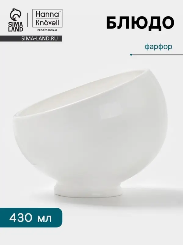 Блюдо Hanna Kn&ouml;vell, 430 мл, h=9.6 см, фарфор, белое